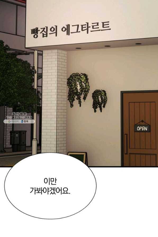 극한 공녀 88화 18