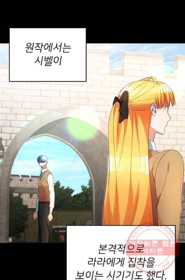 마릴린은 라리엔사를 너무 좋아해! 41화 3