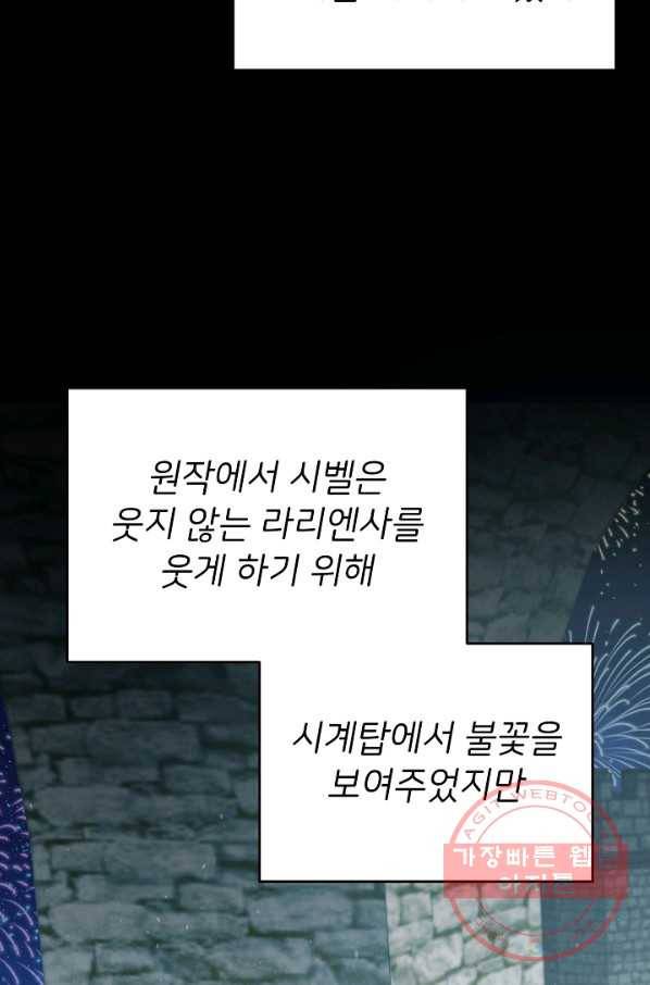 마릴린은 라리엔사를 너무 좋아해! 41화 4