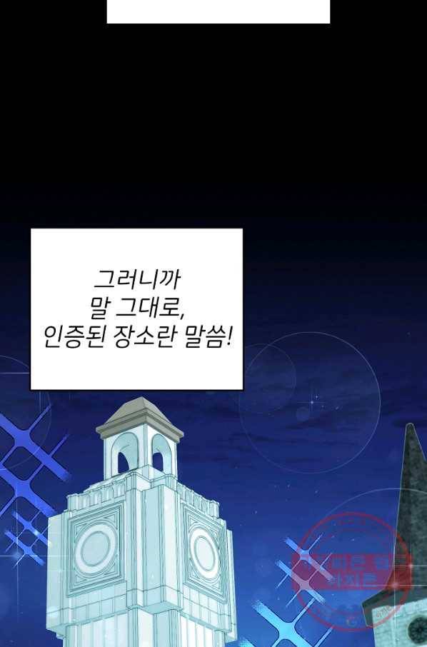 마릴린은 라리엔사를 너무 좋아해! 41화 7