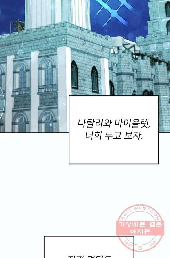 마릴린은 라리엔사를 너무 좋아해! 41화 8