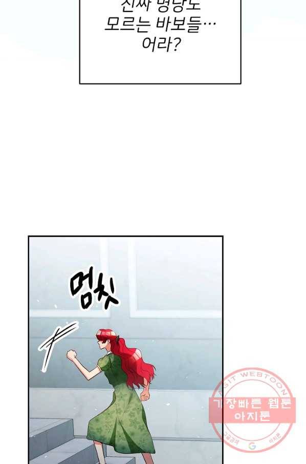 마릴린은 라리엔사를 너무 좋아해! 41화 9