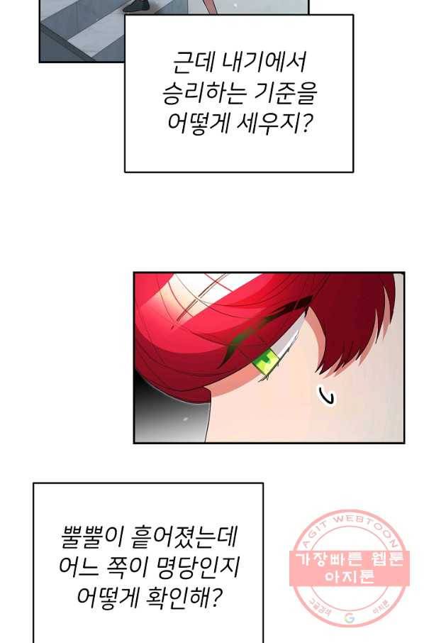 마릴린은 라리엔사를 너무 좋아해! 41화 10