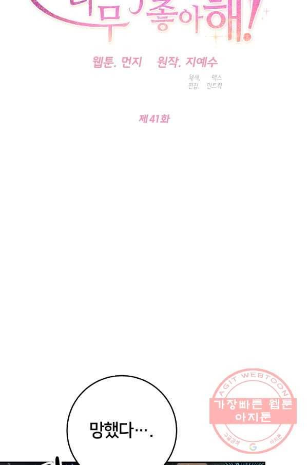 마릴린은 라리엔사를 너무 좋아해! 41화 13
