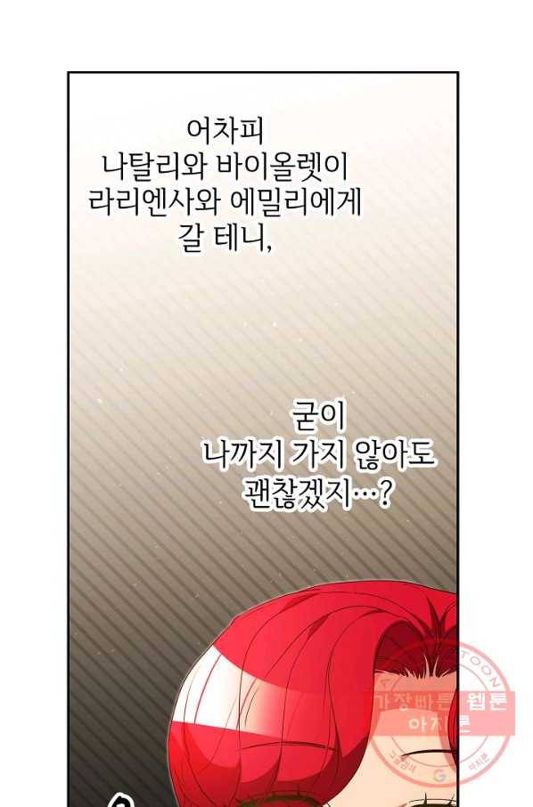 마릴린은 라리엔사를 너무 좋아해! 41화 16