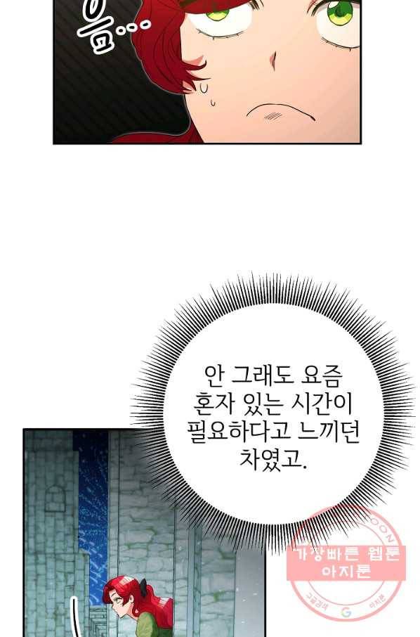 마릴린은 라리엔사를 너무 좋아해! 41화 17