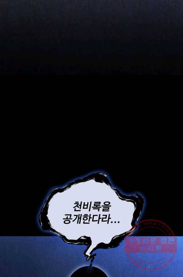 대사형 63화 2