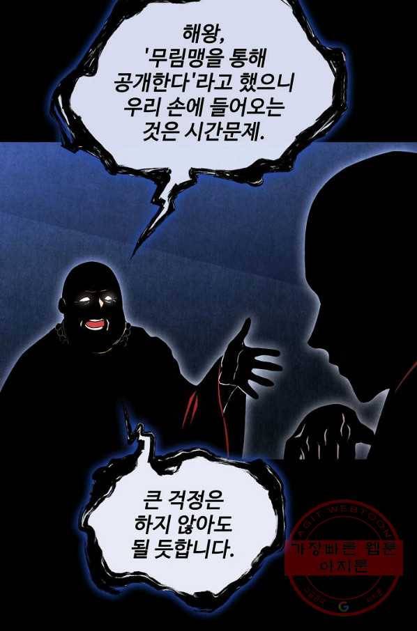 대사형 63화 4