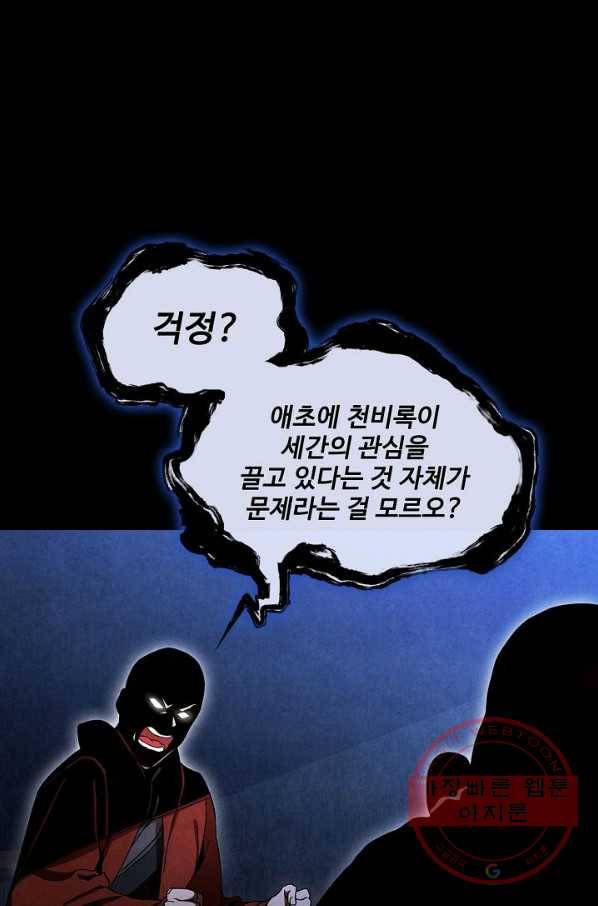 대사형 63화 5