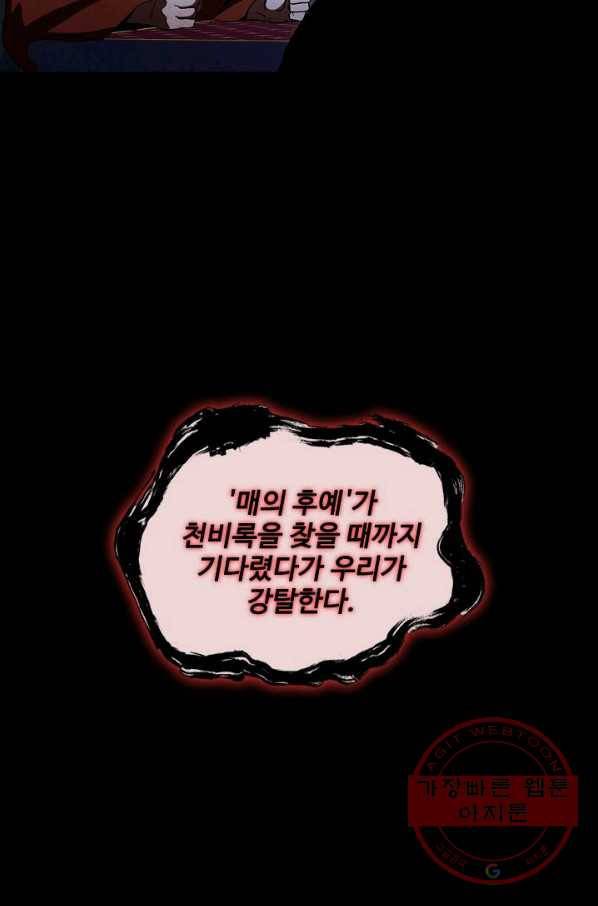대사형 63화 6