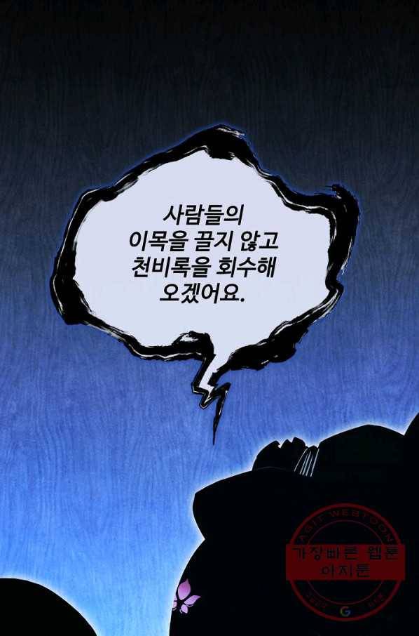 대사형 63화 12