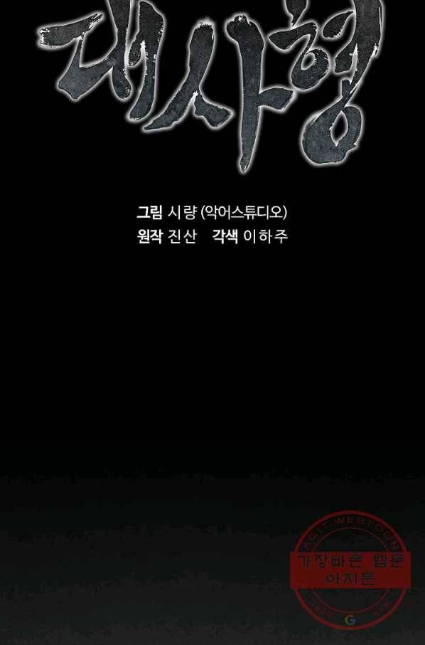 대사형 63화 15