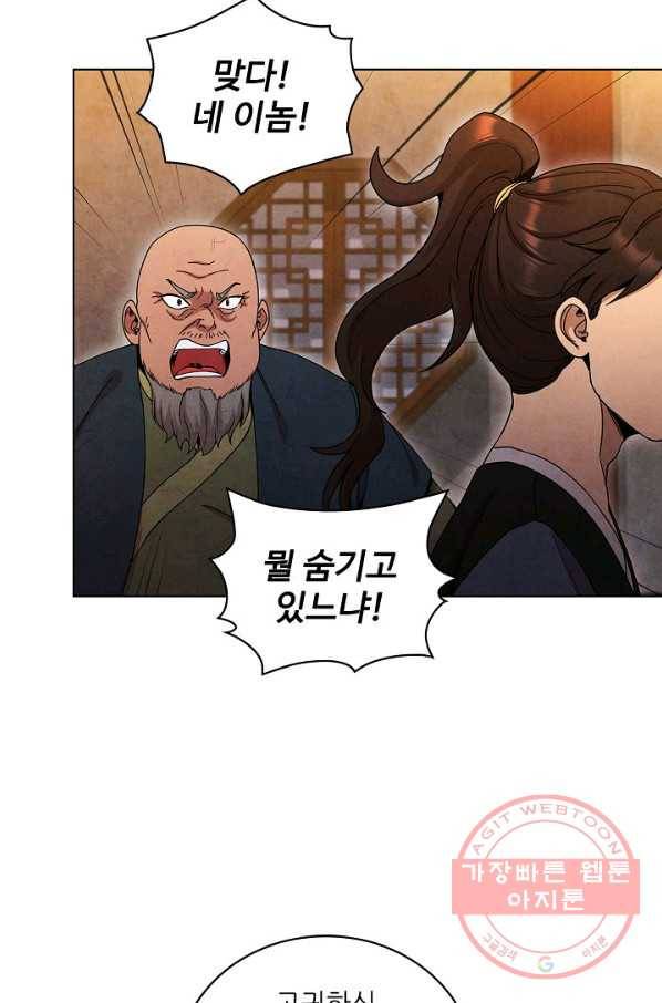 대사형 63화 18
