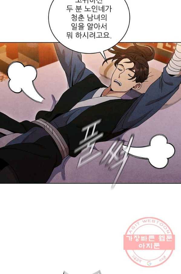대사형 63화 19