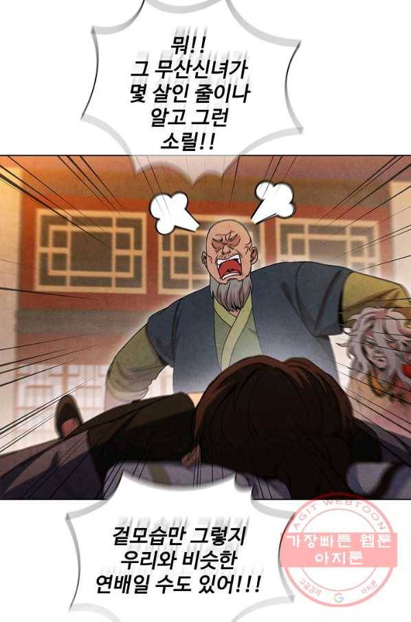 대사형 63화 20