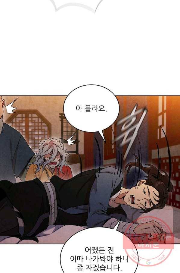대사형 63화 21