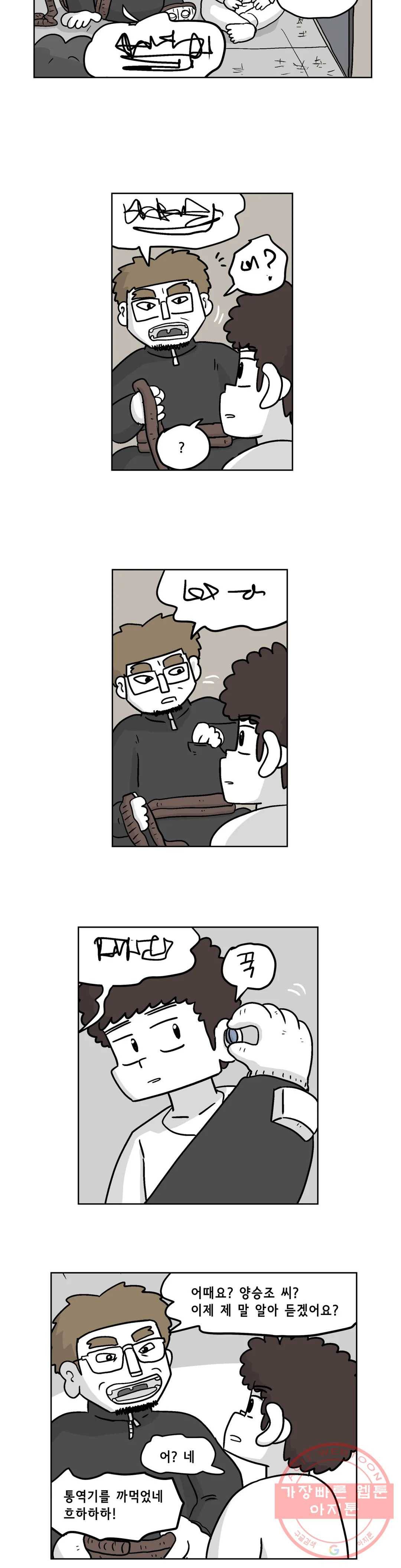 백억년을 자는 남자 136화 32768일 후 2