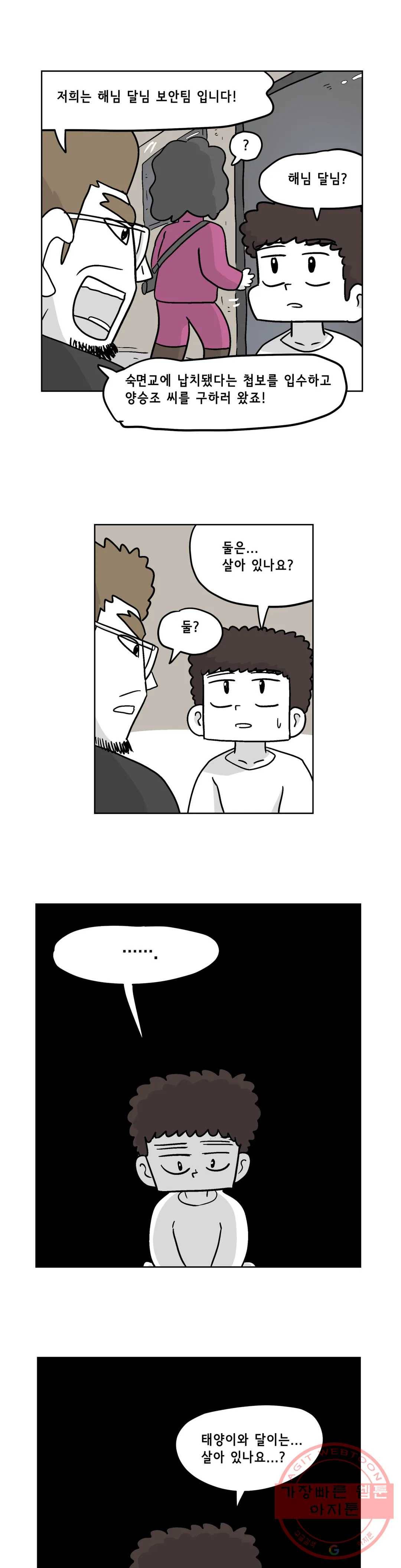 백억년을 자는 남자 136화 32768일 후 3