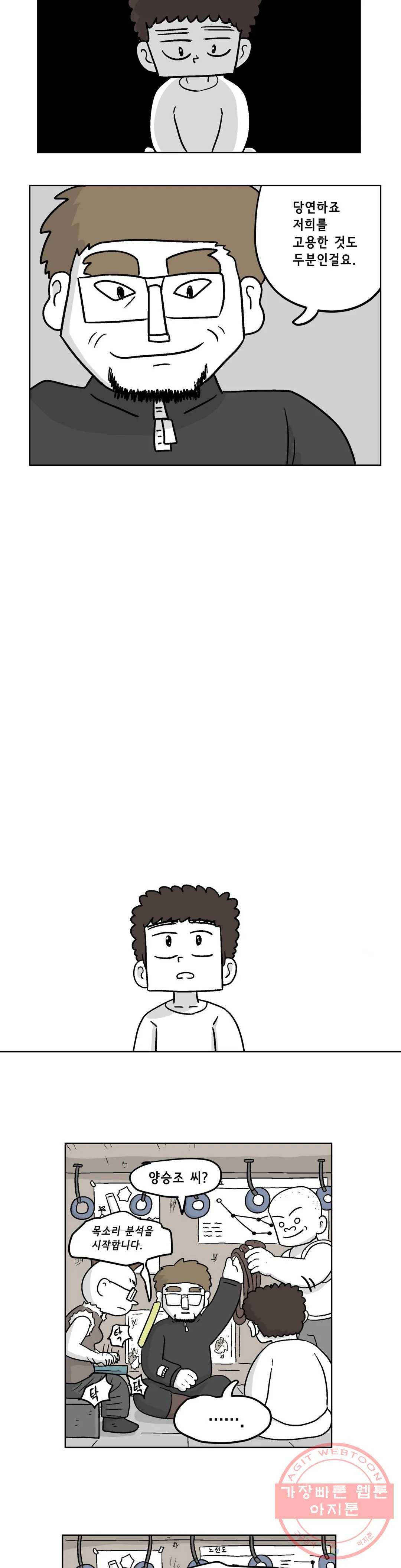 백억년을 자는 남자 136화 32768일 후 4