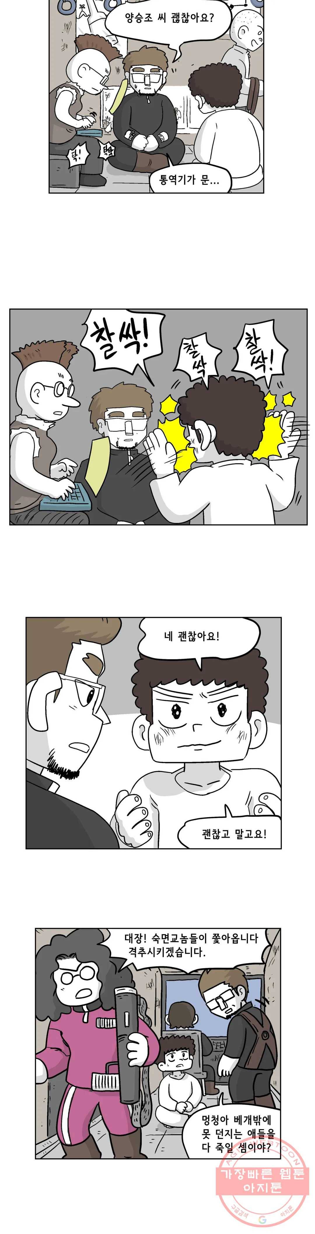 백억년을 자는 남자 136화 32768일 후 5