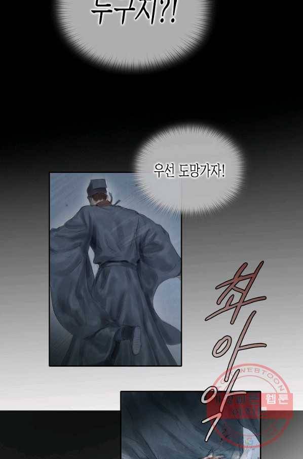 불가역 31화 3