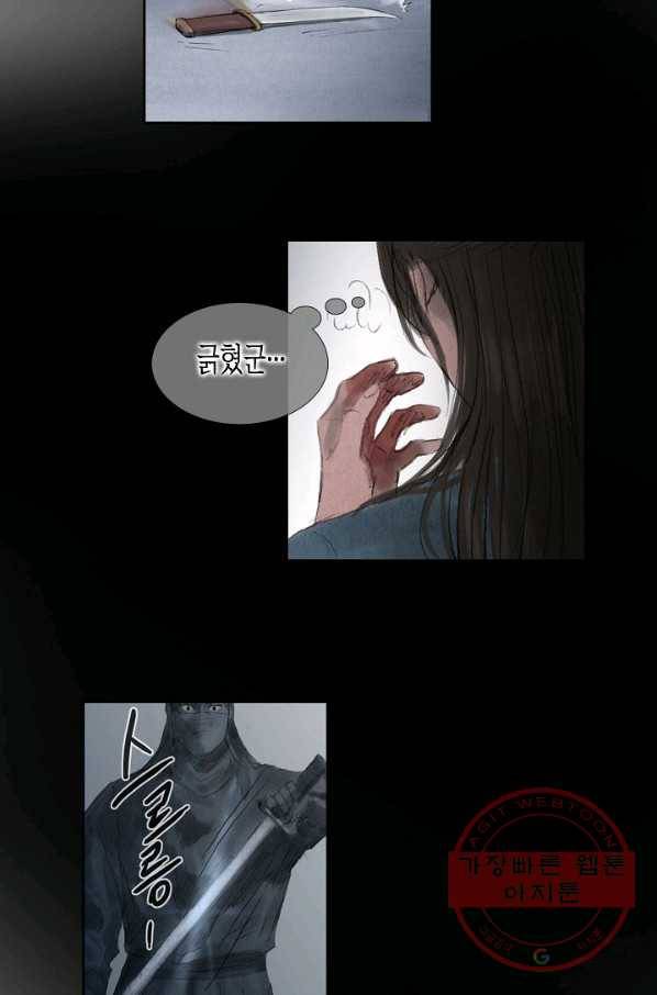 불가역 31화 5