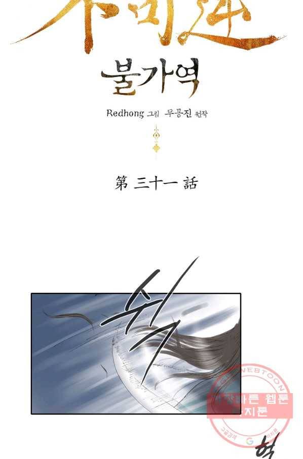 불가역 31화 7