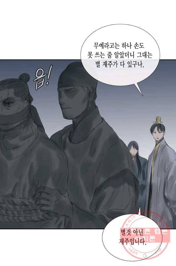 불가역 31화 20