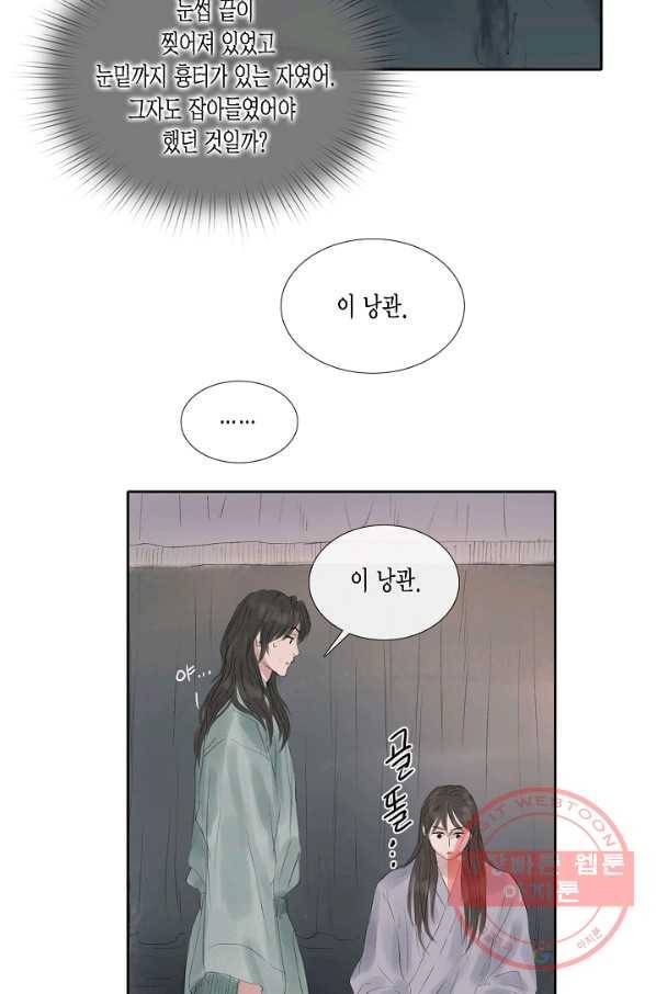 불가역 31화 25