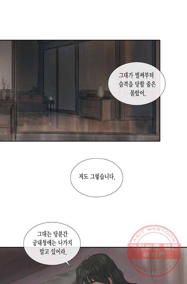 불가역 31화 31