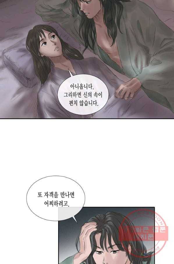 불가역 31화 32