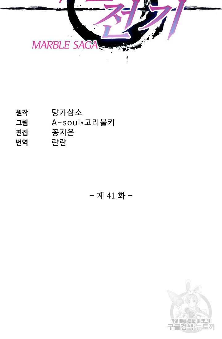 마블 전기: 파괴의 신의 탄생 41화 2