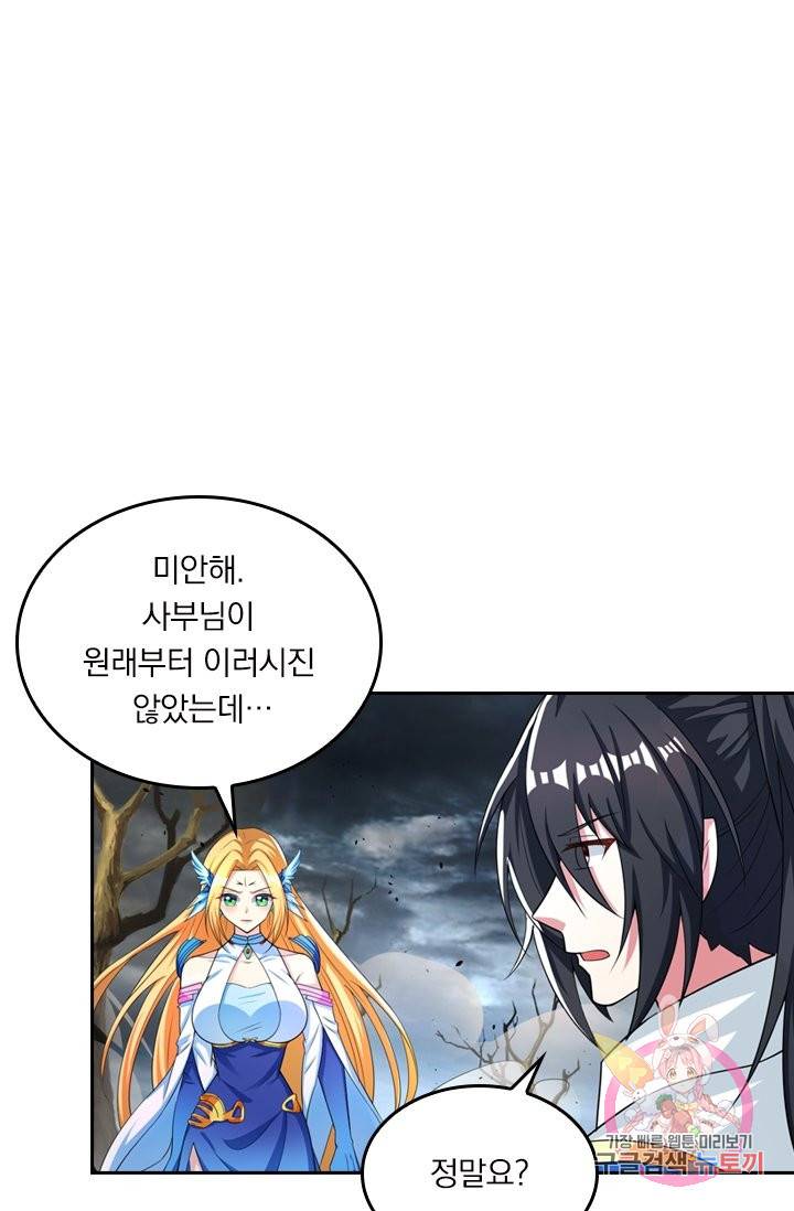 독보소요 194화 1