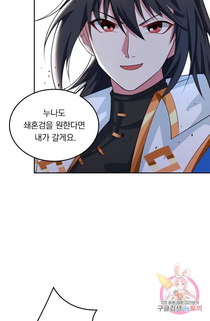 독보소요 194화 4