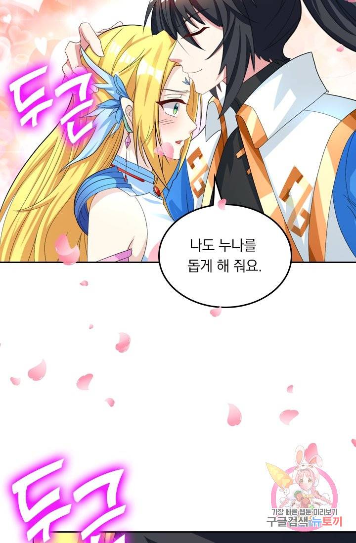 독보소요 194화 10