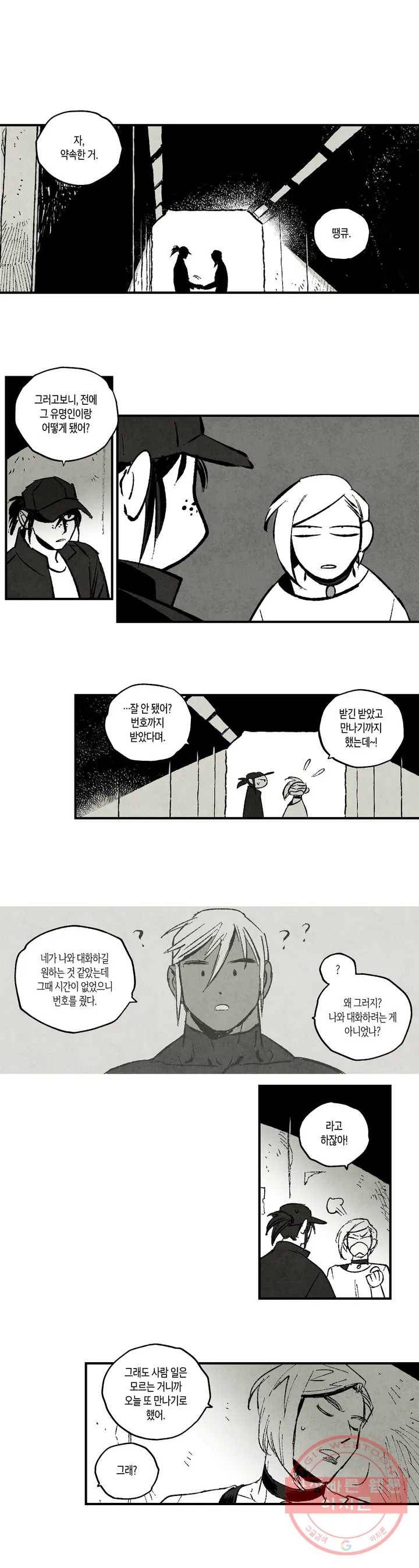 불멸의 날들 125화 포기하지 않는 사람 1