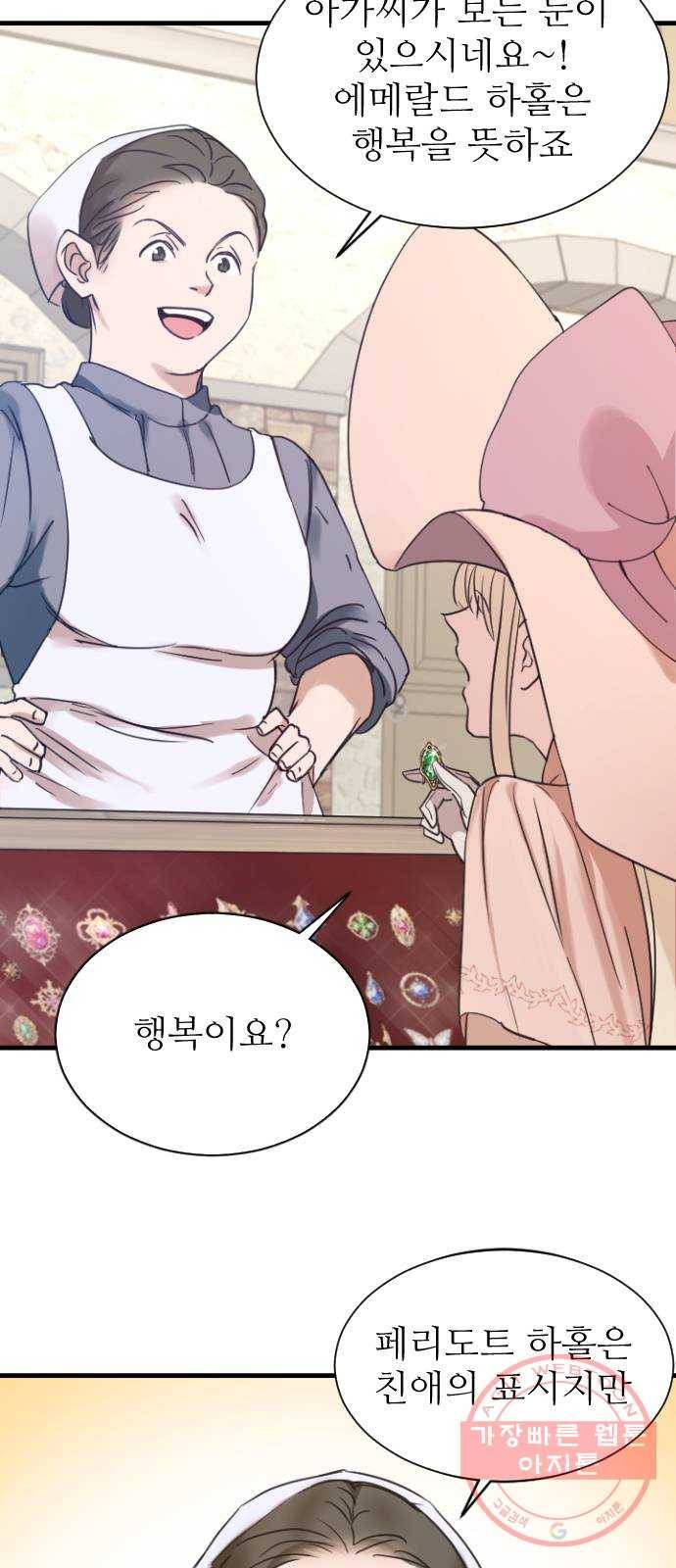숨겨진 성녀 3화 6