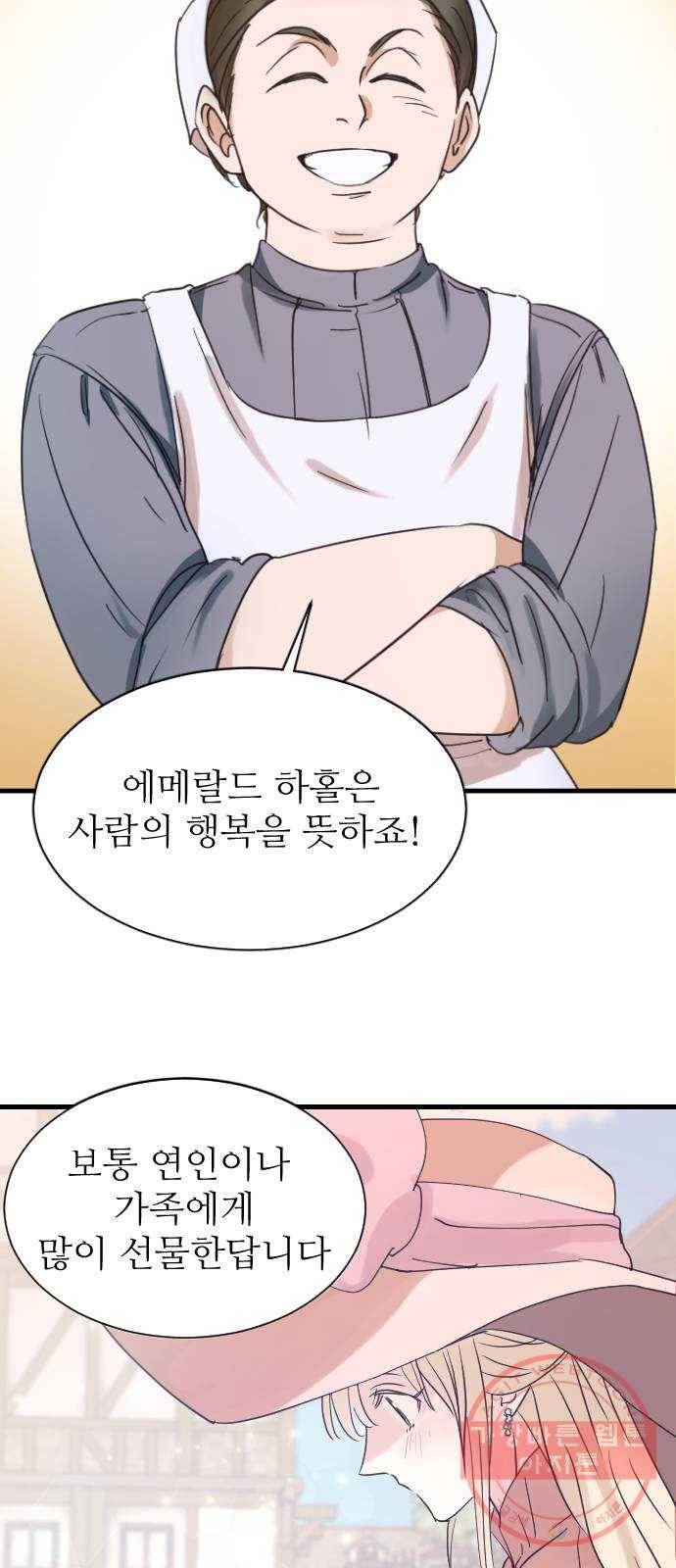 숨겨진 성녀 3화 7