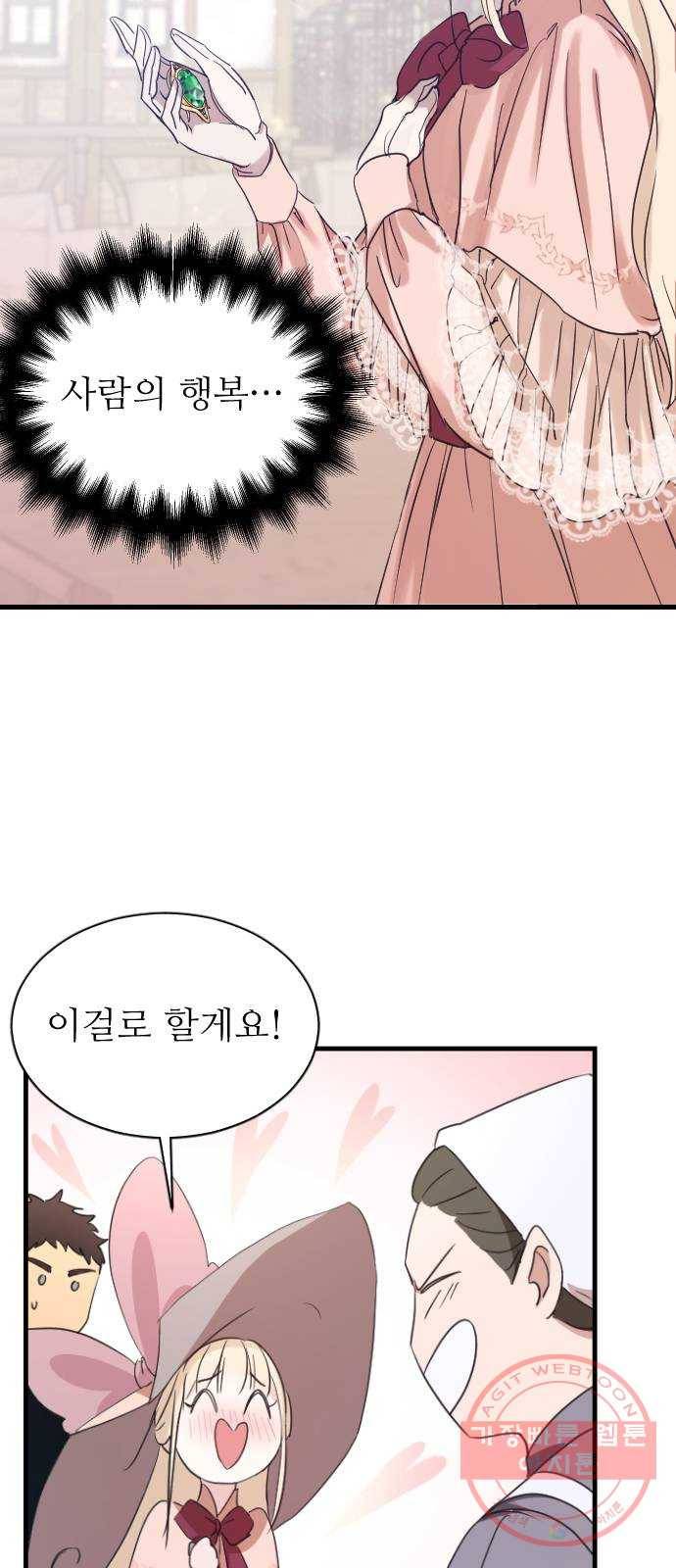 숨겨진 성녀 3화 8