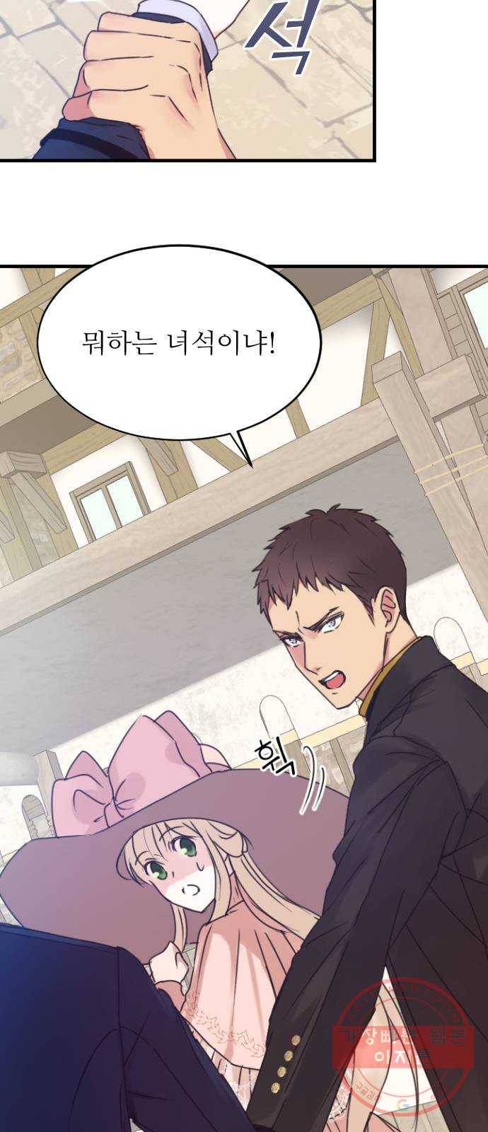 숨겨진 성녀 3화 11
