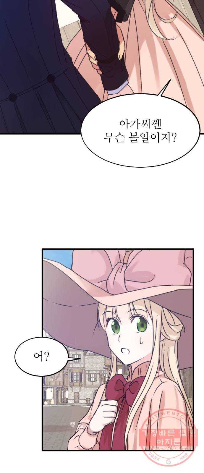 숨겨진 성녀 3화 12
