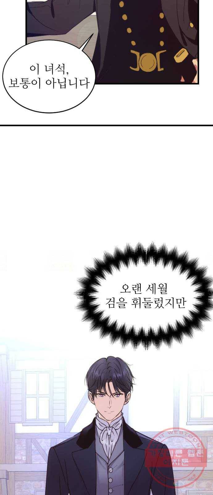 숨겨진 성녀 3화 17
