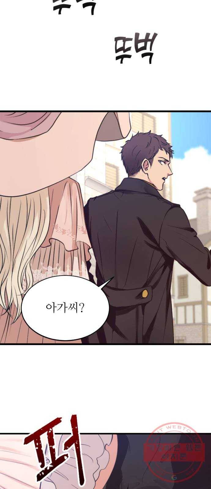 숨겨진 성녀 3화 20