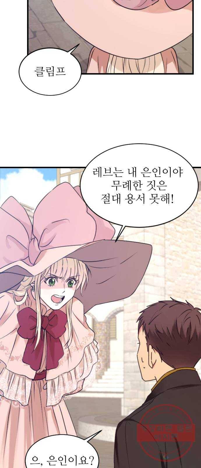 숨겨진 성녀 3화 22