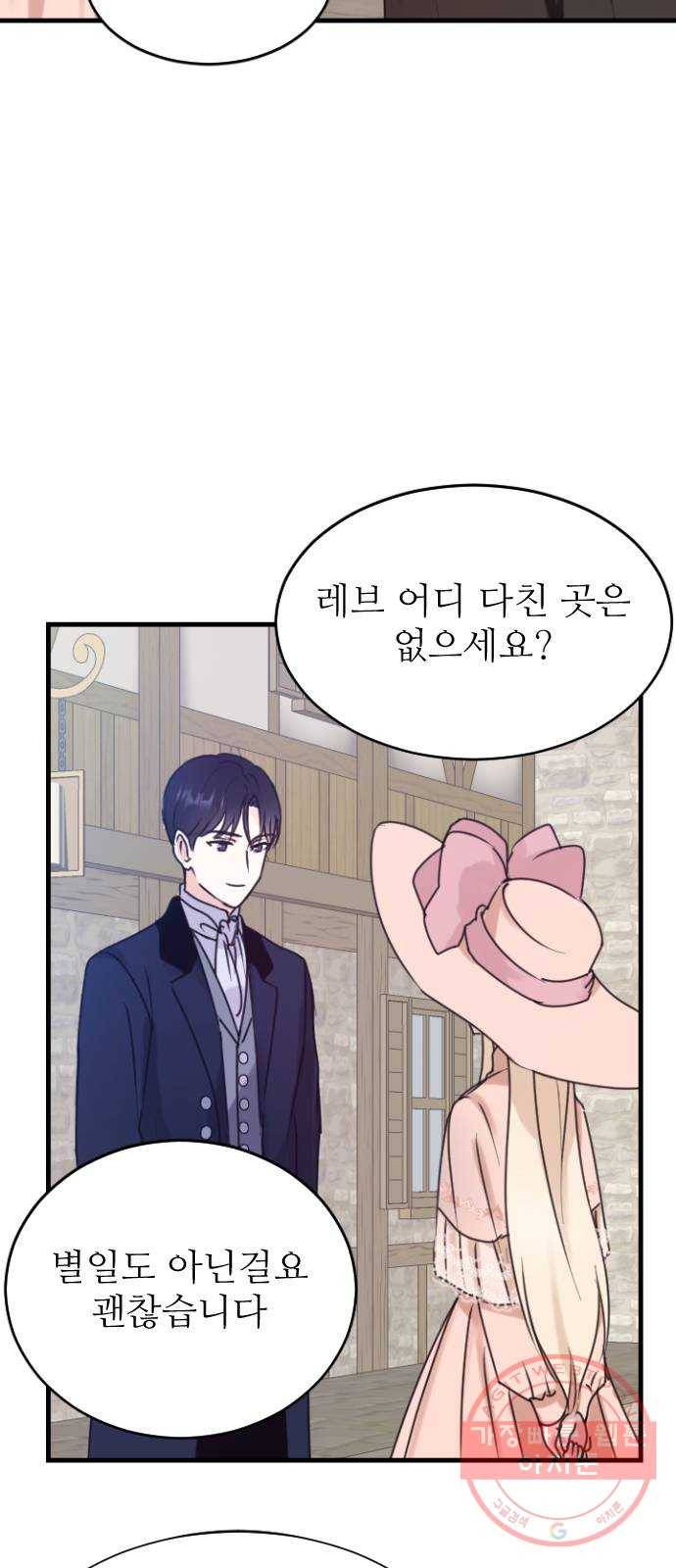 숨겨진 성녀 3화 23