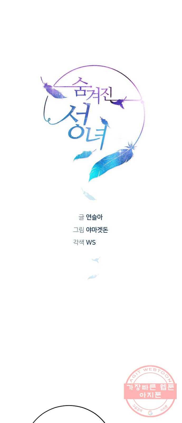 숨겨진 성녀 3화 33