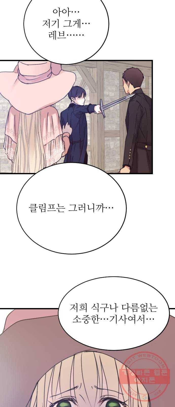 숨겨진 성녀 3화 34