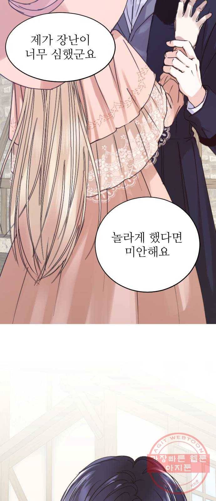 숨겨진 성녀 3화 39
