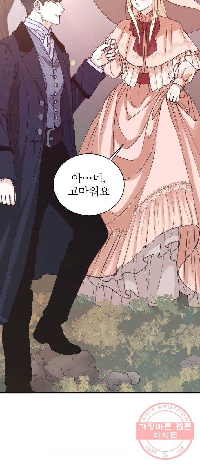 숨겨진 성녀 3화 44