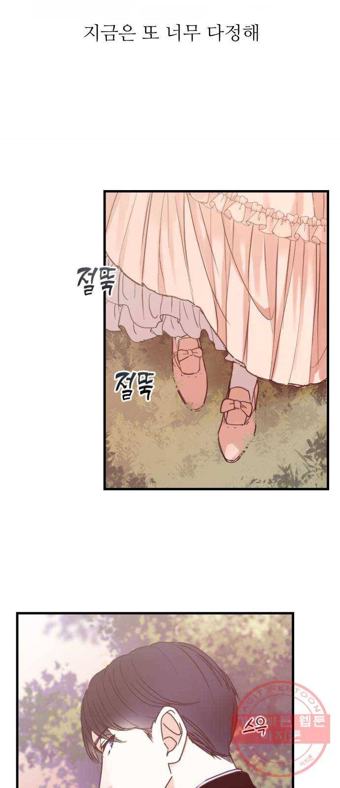 숨겨진 성녀 3화 46